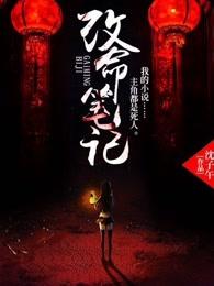 改命视频 改命视频