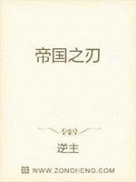 帝国之刃免费阅读 帝国之刃免费阅读