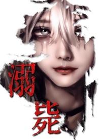 万人迷弱受被欺负