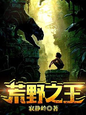 荒野之王安塔里恩 荒野之王安塔里恩