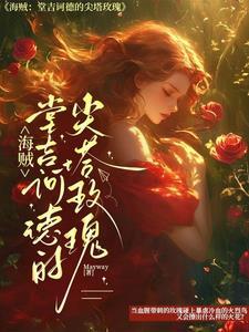 海贼堂吉诃德家族