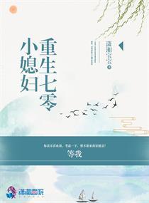 重生七零奋斗媳免费 重生七零奋斗媳免费