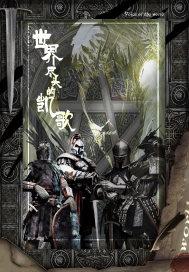 世界的尽头主唱叫什么 世界的尽头主唱叫什么