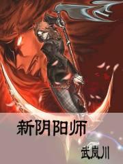 新阴阳师电影 新阴阳师电影