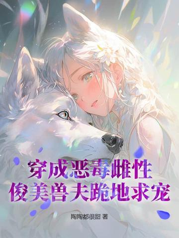 穿成恶毒怎么办