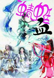 蜻蜓有血吗 蜻蜓有血吗