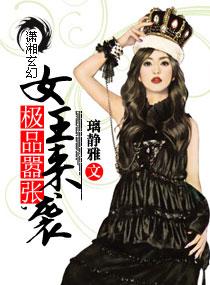 极品美女嚣张的后果 极品美女嚣张的后果