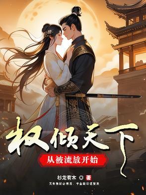 权倾天下后我重生了格格党