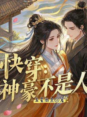 神豪快撩我txt