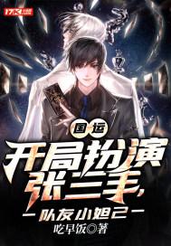 国运开局扮演无名的 国运开局扮演无名的