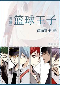 篮球王子漫画 篮球王子漫画