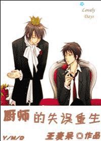 重生厨师开饭店的 重生厨师开饭店的