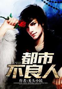 不良人全本 不良人全本