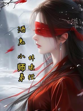酒鬼酒鬼