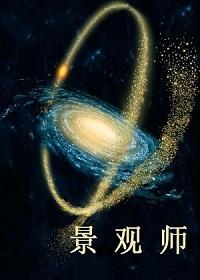 景观师 新闻 景观师 新闻