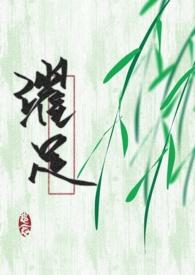 穿成黑化男主孩子他妈全文免费阅读