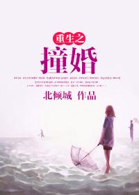 重生之撞鬼日常 重生之撞鬼日常