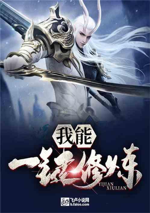 我能一键修炼121章