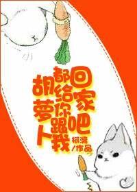 我家兔兔超凶的txt全文阅读 我家兔兔超凶的txt全文阅读