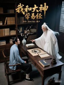 易经人生智慧第二讲