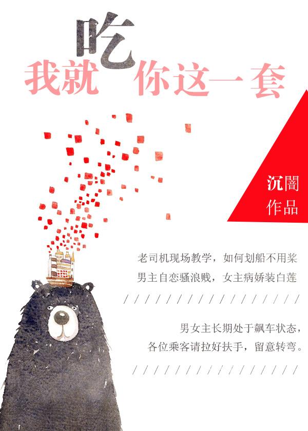 我就吃吃吃你就胖胖胖 我就吃吃吃你就胖胖胖