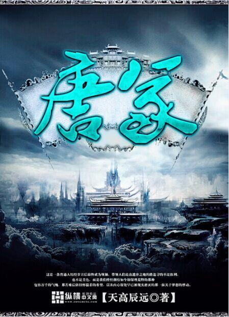 唐冢全集 唐冢全集