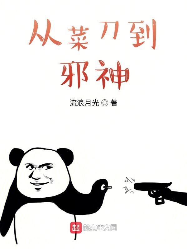 从菜刀到邪神好看吗