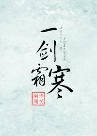 一剑霜寒十四州原诗句 一剑霜寒十四州原诗句