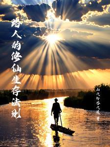 路人修仙文推荐