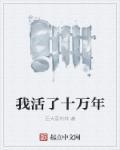我活了十万年洛云简介 我活了十万年洛云简介