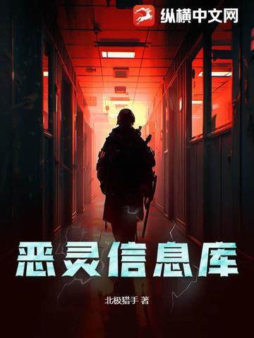 恶灵简介