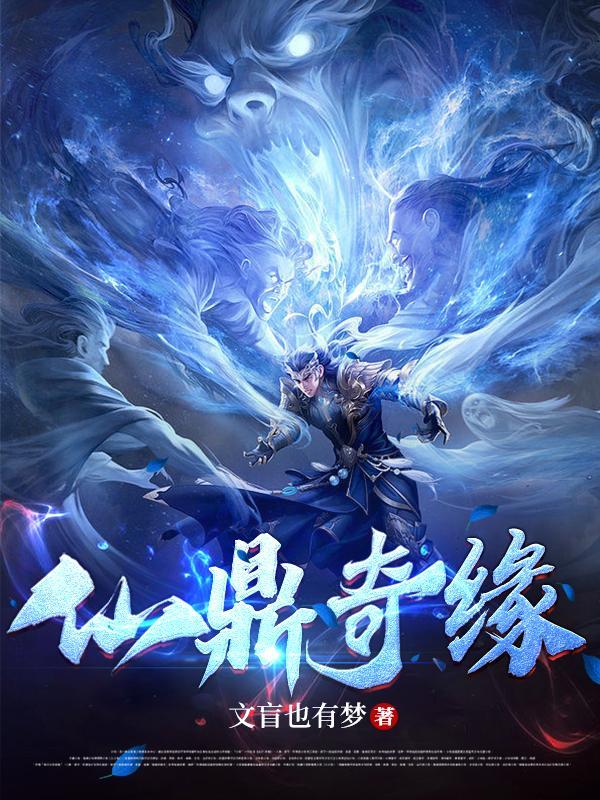 寻仙情缘