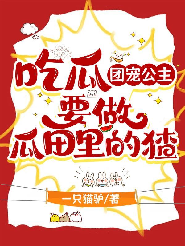 团宠吃货受