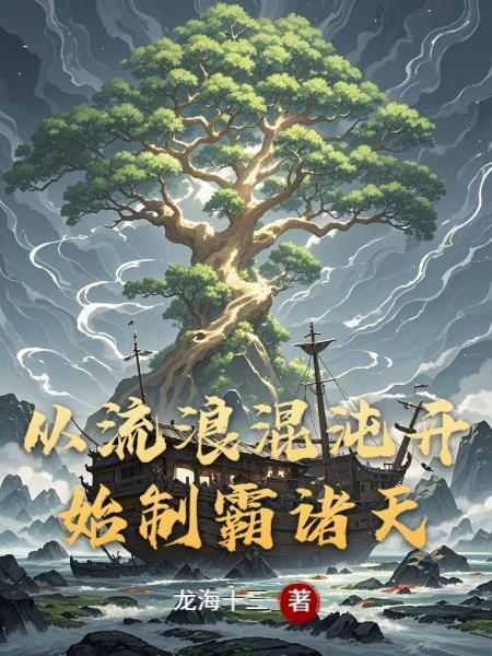 从流浪地球开始穿越