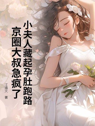 小夫人她又惊艳全球了