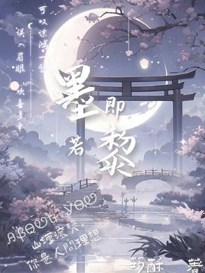 墨黎什么意思