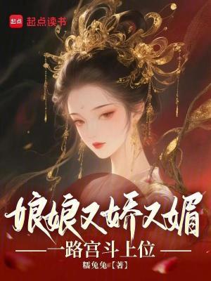娘娘又跑路了免费阅读