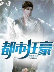 都市枭龙四个姐姐