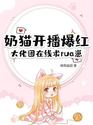 奶猫app是什么