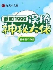 重回1998