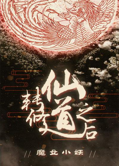 重生修仙转 重生修仙转