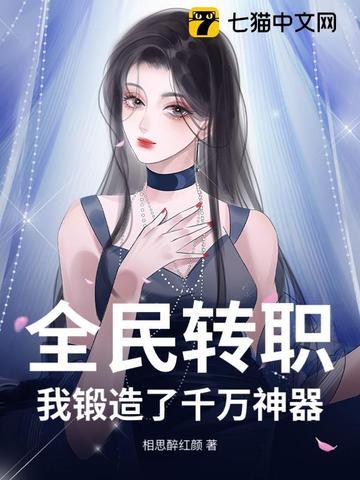 全民转生一键追踪、一键满级 作者 天榜新书上一上