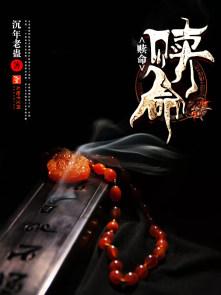 赎命之债妻子癌症全文阅读 赎命之债妻子癌症全文阅读