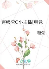 穿成渣少女全文免费阅读