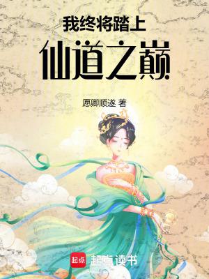 我终将踏上英雄的道路
