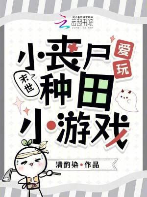 末世丧尸的