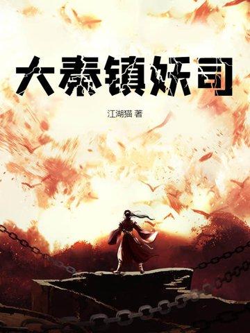 大秦镇守使免费