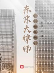 东京审判律师团