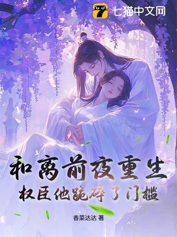和离前夜她变成了蘑菇全文免费阅读