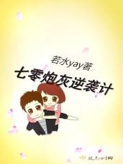 七零炮灰逆袭计殷芷 七零炮灰逆袭计殷芷